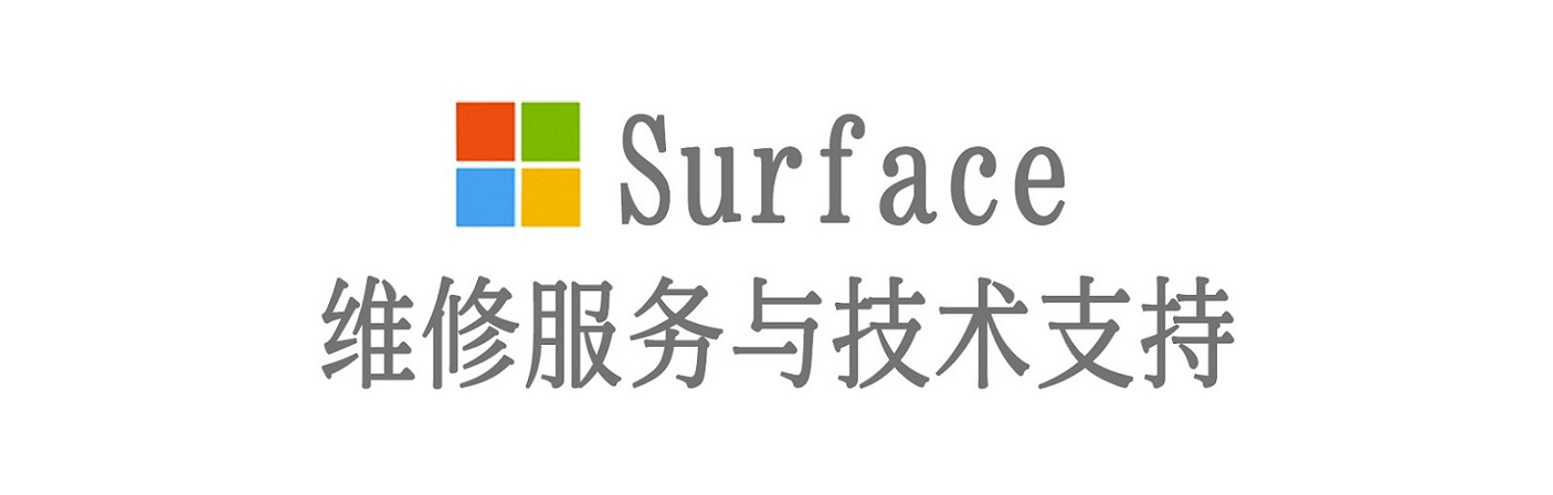 康定surface产品维修服务中心